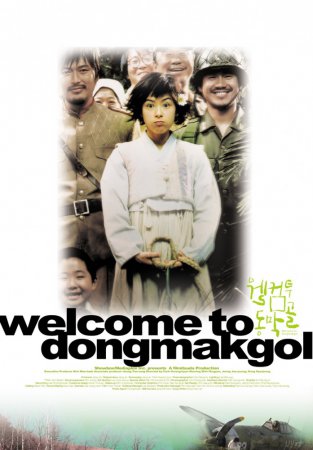 Добро пожаловать в Донгмакгол / Welkkeom tu Dongmakgol (2005)
