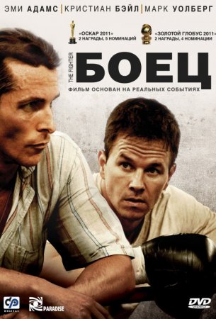 / The Fighter (2010)
