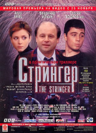  / The Stringer (1998)