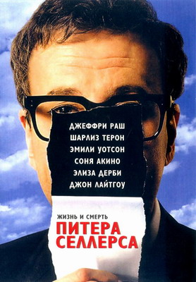      / The Life and Death of Peter Sellers (2004)