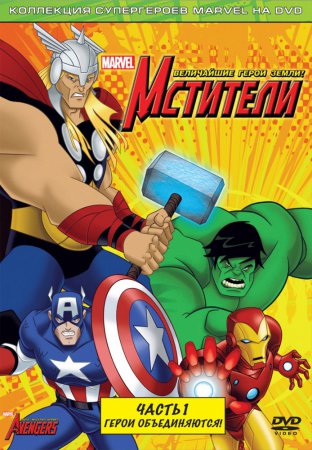 :    / The Avengers: Earth's Mightiest Heroes  ...