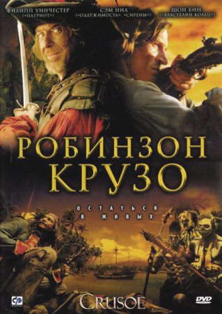   / Crusoe ( 1-2) (20082009)