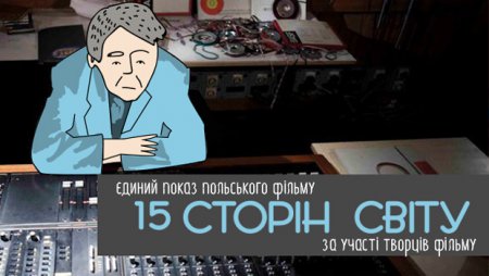 В Украине эксклюзивно покажут фильм о пионере электронной музыки