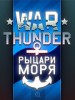  War Thunder    