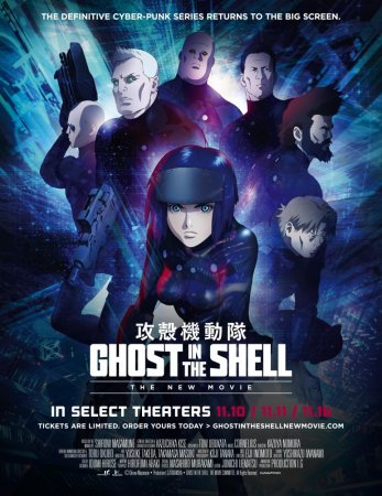 Призрак в доспехах: Новый фильм / Kokaku Kidotai: Shin Gekijoban / Ghost in ...