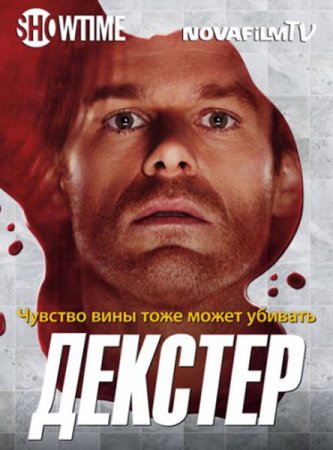  / Dexter ( 5) (2010)