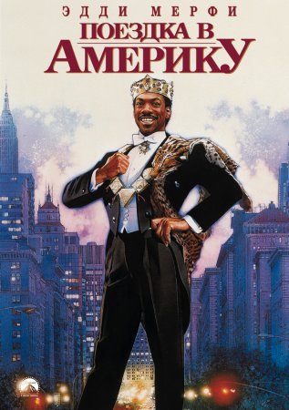    / Coming to America (1988)