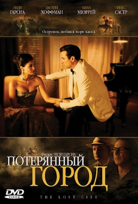 Потерянный город / The Lost City (2005)
