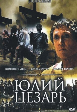   / Julius Caesar (2002)