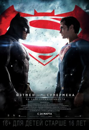   :    / Batman v Superman: Dawn of Justice (2016)