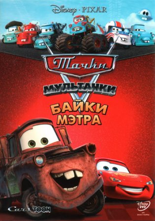 :   / CarsToon: Mater's Tall Tales ( 1) (20082012 ...