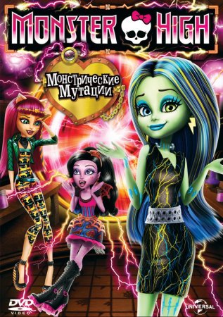  :   () / Monster High: Freaky Fusion (2014)