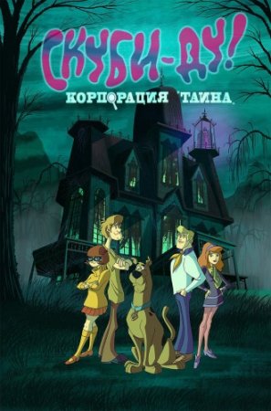 -!   / Scooby-Doo! Mystery Incorporated ( 1-2) (2010-2013)