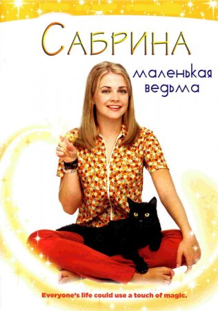     / Sabrina, the Teenage Witch ( 1-7) (19962 ...