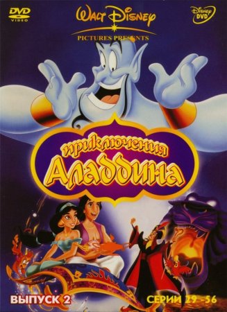  / Aladdin ( 1-3) (19941995)