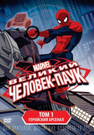 Великий Человек-паук / Ultimate Spider-Man (Сезон 1-3) (2012-2014)