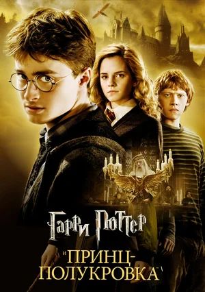    - / Harry Potter and the Half-Blood Prince (2 ...