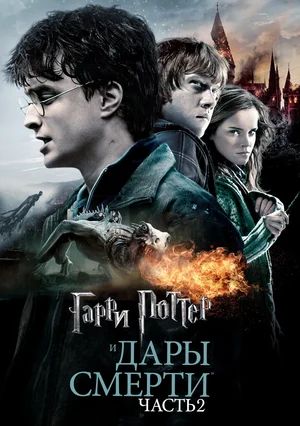     :  II / Harry Potter and the Deathly Hallows ...