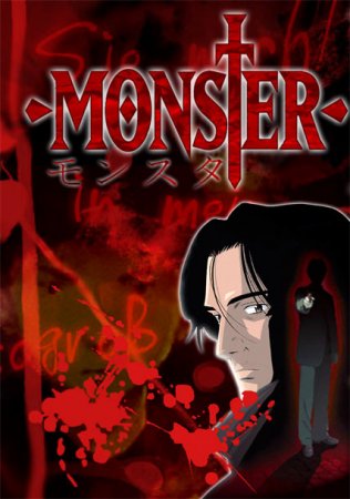 Монстр / Monster (2004 – 2005)