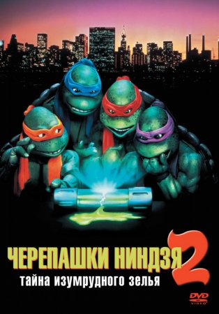 - 2:    / Teenage Mutant Ninja Turtles  ...