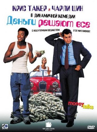    / Money Talks (1997)