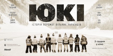 На Amazon Prime Video вышел документальный фильм об украинцах в НХЛ 