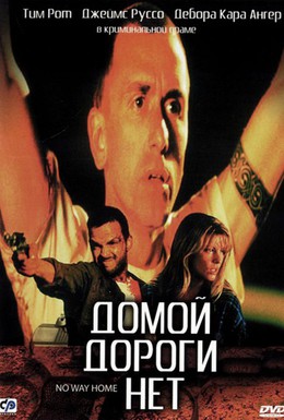   / No Way Home (1996)