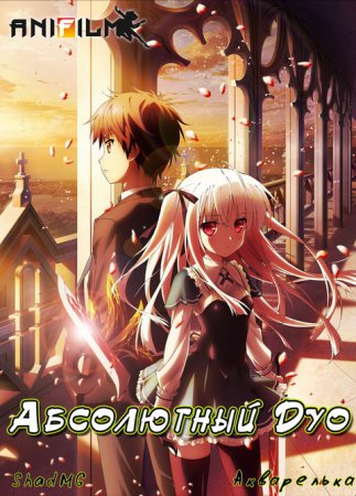   / Absolute Duo ( 1) (2015)