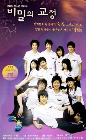    / Secret Campus (2006)