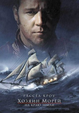  :    / Master and Commander: The Far Side of the Wor ...