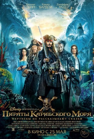   :     / Pirates of the Caribbean: Dead Men Tell No Tales (2017)