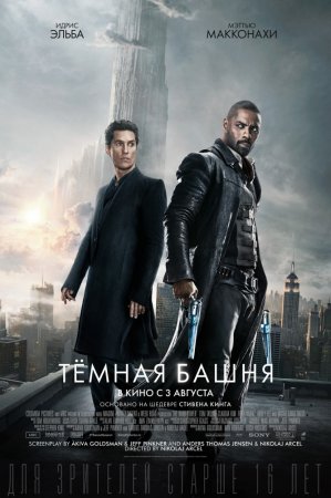 Ҹ  / The Dark Tower (2017)