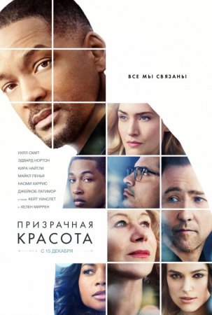   / Collateral Beauty (2016)