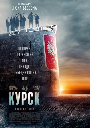  / Kursk (2018)