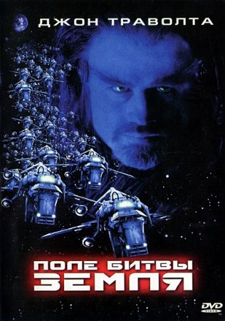  :  / Battlefield Earth: A Saga of the Year 3000 (2000)