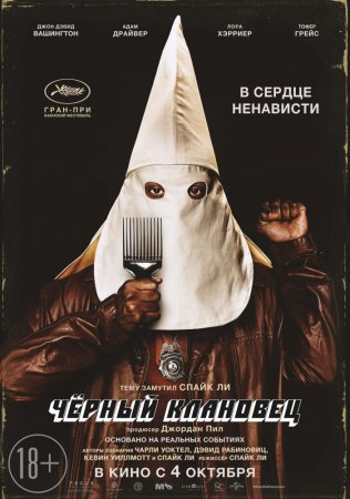   / BlacKkKlansman (2018)