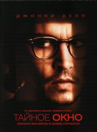   / Secret Window (2004)