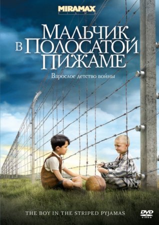     / The Boy in the Striped Pyjamas (2008)