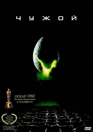  / Alien (1979)