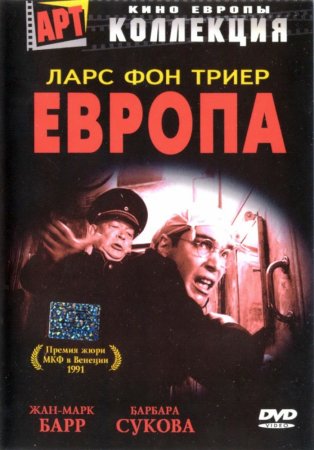  / Europa (1991)