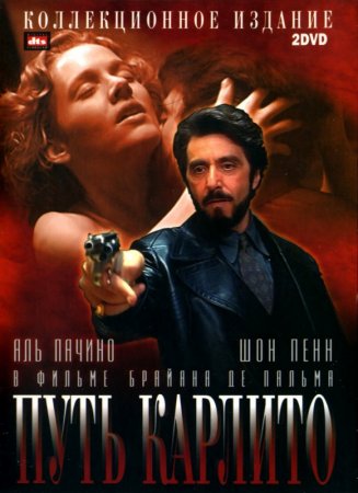   / Carlito's Way (2005)