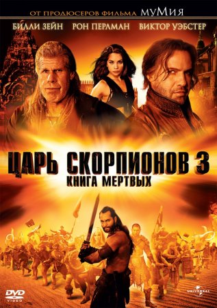  :   / The Scorpion King 3: Battle for Redemption ...