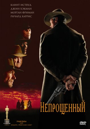  / Unforgiven (1992)