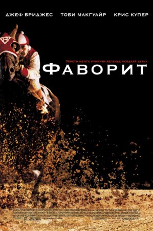  / Seabiscuit (2003)