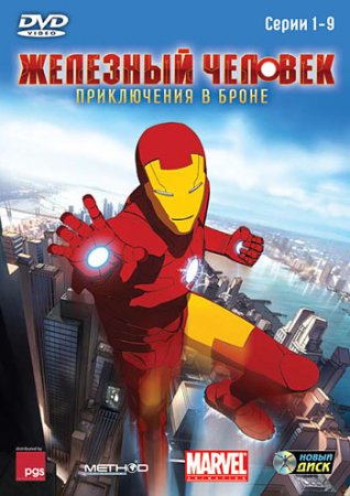 :    / Iron Man: Armored Adventures ( ...