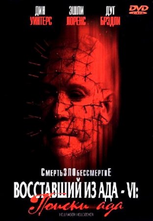    6:   / Hellraiser: Hellseeker (2002)