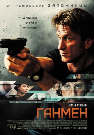  / The Gunman (2015)