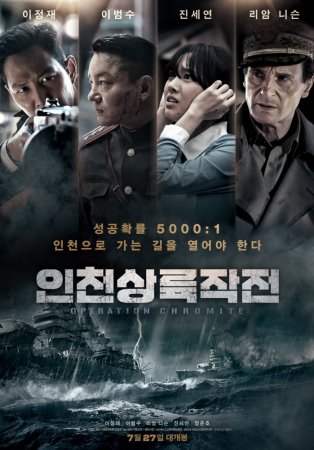   / Operation Chromite / Incheonsangryookjakjun (2016)