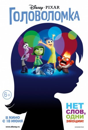  / Inside Out (2015)