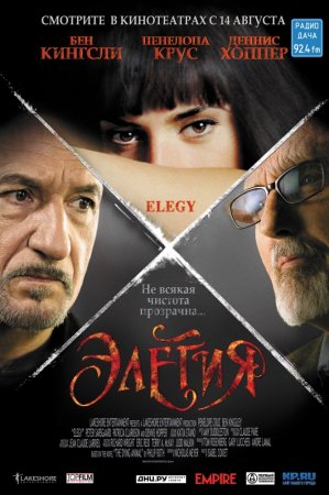  / Elegy (2008)